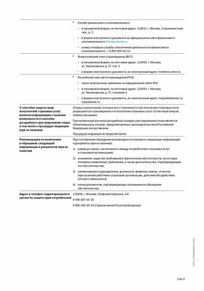Доверенность АО "Тинькофф Страхование"