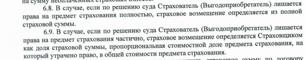Выплата при титульном страховании